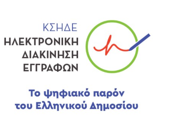 Logo ΚΣΗΔΕ